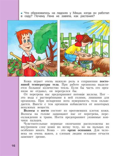 Учебник по окружающему миру 4 класс Вахрушев часть 1 2 читать онлайн