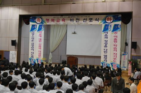 꿈을 키우는 행복학교 비전 선포식 열려 금성고