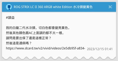 Rog Strix Lc Ii 360 Argb White Edition 水冷頭變黃色！？ 3c板 Dcard