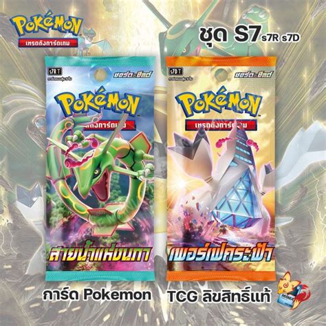 Pokemon แบบซองเดี่ยว Booster Pack สายน้ำแห่งนภา And เพอร์เฟคระฟ้า ลิขสิทธิ โปเกมอนการ์ด ภาษาไทย