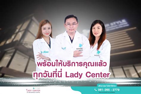 ศูนย์รวมบริการด้านความงามแบบครบวงจรโรงพยาบาลศัลยกรรมมาสเตอร์พีซ