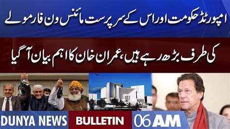 Dunya News Am Bulletin Sep Pm Shehbaz Sharif Imran Khan