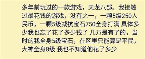 你玩過最費錢的遊戲是哪一款？網友：知道燒錢，不知道這麼燒錢 每日頭條