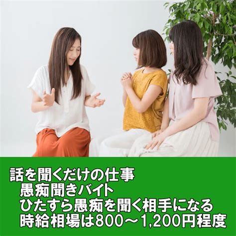 【人の話を聞く仕事】人の悩みを聞く人の相談に乗る仕事で正社員＆話を聞くだけの仕事も紹介