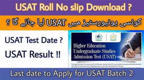 Usat Batch 1 Test Date How To Download Usat Roll No Slip Last Date