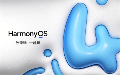 华为路由器升级鸿蒙HarmonyOS 4 系统 路由网