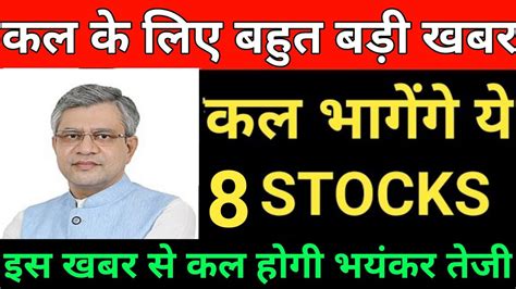 इस खबर से कल होगी भयंकर तेजी Best Shares To Buy Now Best Share To