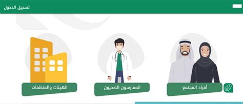 الاستعلام عن الاجازة المرضية منصة صحتي استعراض الإجازة المرضية