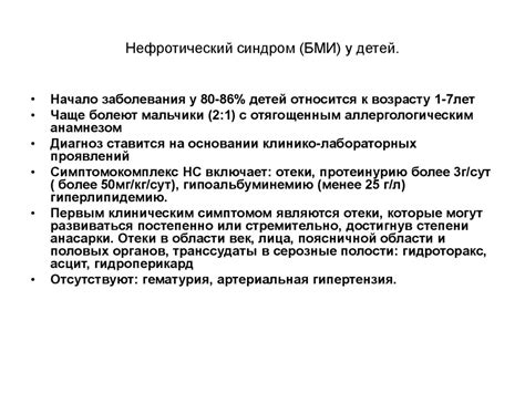 Гломерулонефрит у детей - презентация онлайн