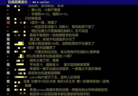 不到三個月！蝦皮手續費又漲「賣家暴怒」 官方：因應市場機制 Enews新聞網