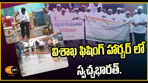 Swachh Bharat At Visakhapatnam Fishing Harbour I Ampm Live Youtube