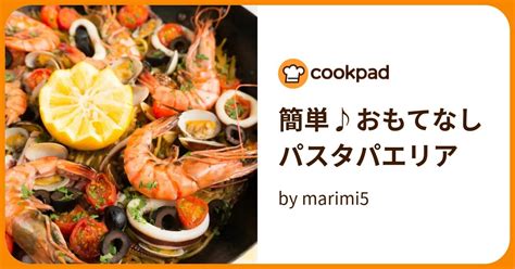 簡単♪おもてなしパスタパエリア By Marimi5 【クックパッド】 簡単おいしいみんなのレシピが396万品