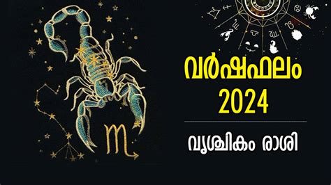 Scorpio Horoscope 2024 നലല മററങങള കതതരകകനന ഒര വരഷ