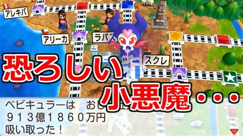 【桃鉄ワールド】独走時の最大の敵！ベビキュラ―カードでお金を根こそぎ奪われてしまいます・・・ 最強さくま相手に超速で全物件制覇する桃鉄15