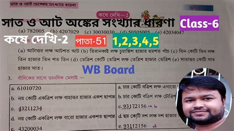 Kose Dekhi 2 Class6 কষে দেখি 2 Class6 ষষ্ঠ শ্রেণির ৫১ পাতার অংক Youtube