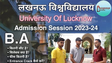 Lucknow University Entrance Exam 2023 Lucknow University Ba Entrance Exam Syllabus