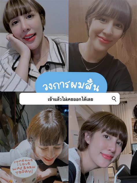 ผมสั้น พยายามแล้วแต่ออกยากจริงๆ แกลเลอรีที่โพสต์โดย Doubleiuo Lemon8