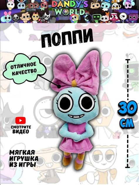 Игрушка Поппи Poppy Мир дэнди роблокс Dandys world roblox купить на ...