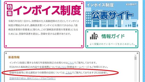 インボイス登録の通知が間に合わないとき、どうするか 新井税理士事務所｜東京都練馬区