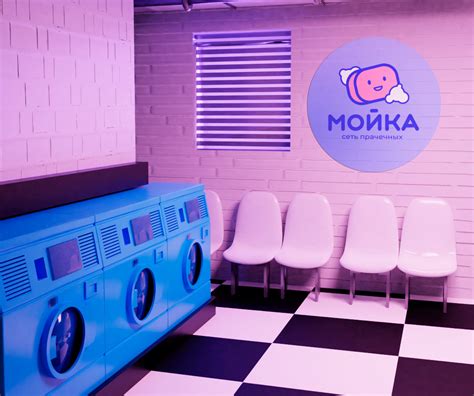 Мойка - сеть круглосуточных прачечных :: Behance