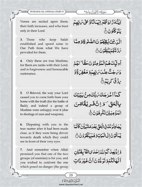 Surah Anfal English Pdf Online Download English Translation Pdf