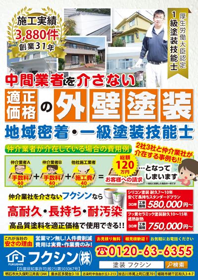 外壁塗装・雨漏り屋根工事の集客チラシを制作しました アリキヌ チラシ制作部