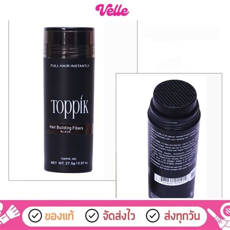 [📦 ส่งด่วน ราคาถูก ] ผงไฟเบอร์ใส่ผมบาง Toppik เพิ่มผมหนา ปิดผมบาง