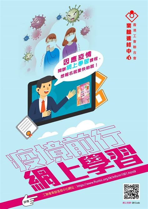 2020 04 07 【工聯抗疫連線 打工仔連線】業餘進修中心新網上課程上線