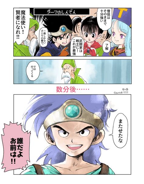 ドラクエ「1日遅れましたけどおめでとうドラクエ3 ドラゴンクエストiii 」そいちの漫画