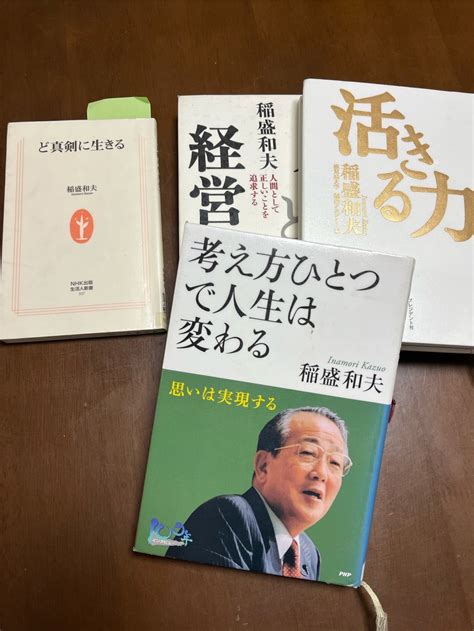 ど真剣に生きる稲盛さんの本を手に取る 10年日記〜見つからない個人塾の合格ストーリー