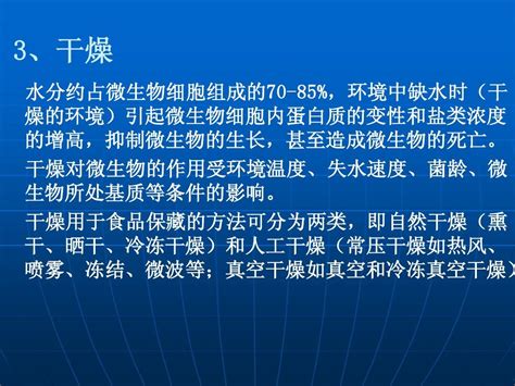 第五章 微生物的生长及影响因素二word文档在线阅读与下载免费文档