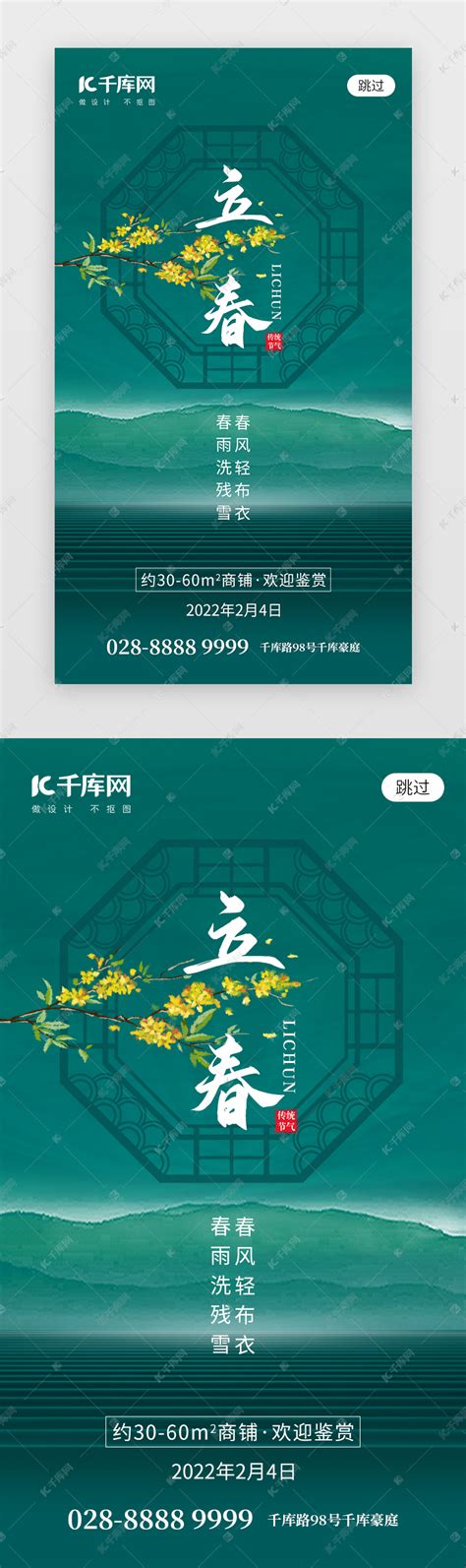 二十四节气立春app闪屏创意绿色迎春花ui界面设计素材 千库网