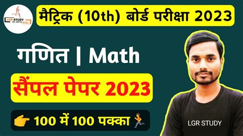 Class 10th Math Sample Paper 2023 10th Math Important Objective Question 2023 Bihar Board