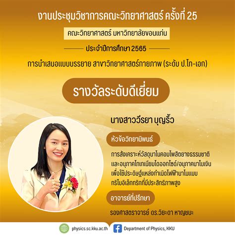 นักศึกษาสาขาฟิสิกส์ คว้า 5 รางวัล จากการร่วมนำเสนอผลงานในงานประชุมวิชาการ Department Of