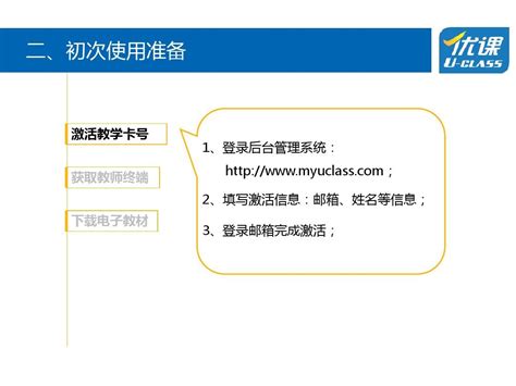 优课数字化教学应用系统培训word文档在线阅读与下载无忧文档