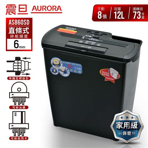 Aurora 震旦 8張 直條式 多功能 碎紙機 As860sd 宅配免運附發票刷卡分期0利率現貨 蝦皮購物