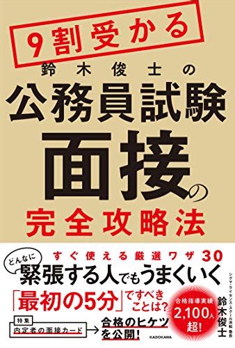 公務員試験面接対策本の人気おすすめ12選！時事問題対策に強い参考書も マイナビおすすめナビ