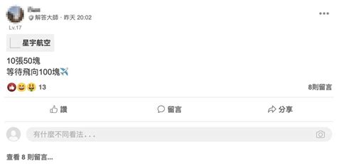 他買10張星宇股票「坐等飛向100元」上廁所回來傻眼 網：好貴的屎尿 財經 三立新聞網 Setncom