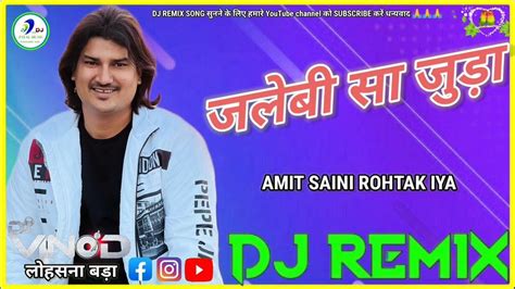 💞💞जलेबी सा जुड़ा ‼️ Payal Music Dj Remix ‼️ Amit Saini Rohtakiya ‼️ Nuw