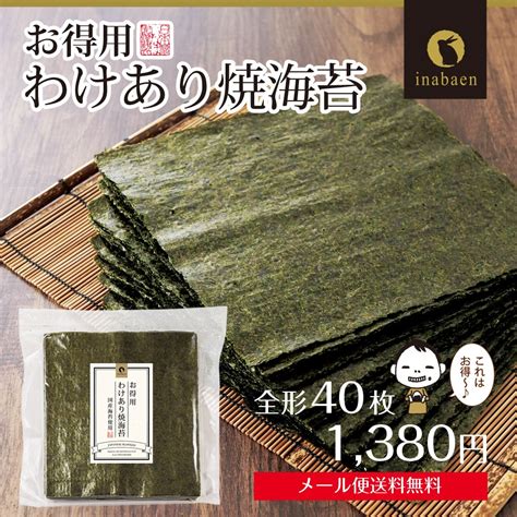 海苔 有明産 お得用 訳あり焼き海苔 全形40枚 メール便送料無料