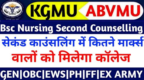 Abvmu Bsc Nursing Cnet Second Counselling Cut Off 2023 24kgmu Bsc