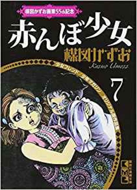 楳図かずおの映像化代表作を徹底解説！【『おろち』『猫目小僧』ほか】 Ciatr シアター