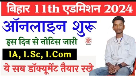 Bihar Inter Admission 2024 Online Form Kaise Bhare Bihar Board 11th