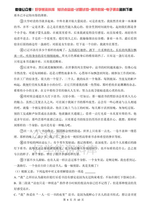 【初中语文】部编人教版初二八年级上册语文第一次月考试卷 知乎