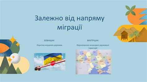 Проблеми і причини міграції в Україні