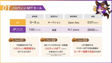 日本初p2eブロックチェーンゲーム「エルフマスターズ」ハロウィンセール開催のお知らせ｜株式会社hashpaletteのプレスリリース