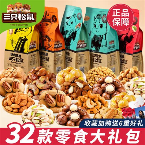 三只松鼠Three Squirrels三只松鼠坚果零食高档干果礼盒礼品休闲食品孕妇小吃整箱 15款坚果大礼包 囎每日坚果活力 虎窝购