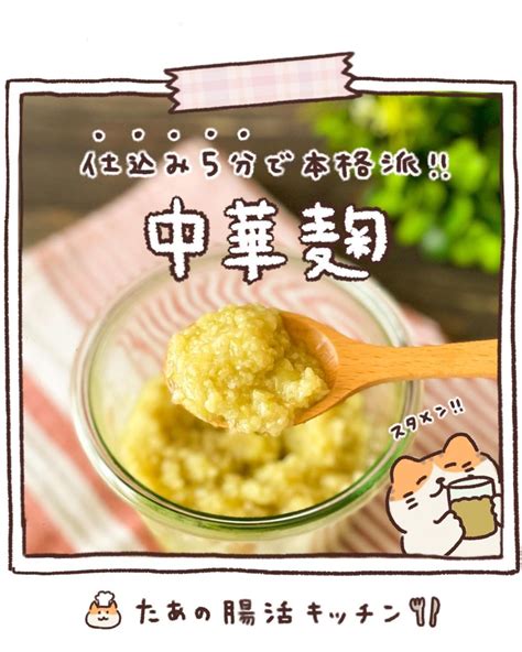 たあ⌇腸活とデトックスの専門家 On Instagram ↓分量and作り方はこちら🙋‍♀️ 発酵食品ソムリエで麹愛好家の たあ Smile Mom T です😊 玉ねぎ麹を超える！ 甘みと