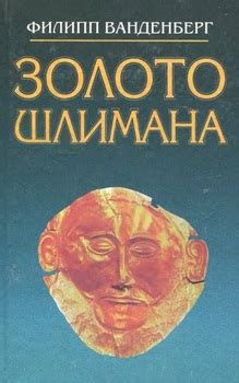 Золото Шлимана » Военная тематика и моделизм