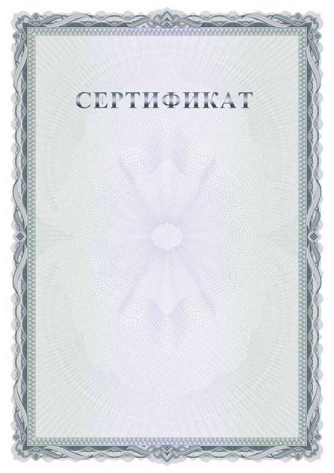 Сертификат А4 500 | Магазин готовой полиграфической продукции